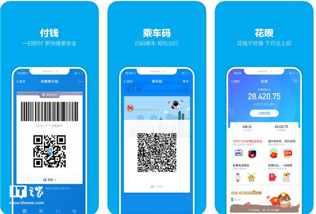 支付宝iOS版10.1.58更新:手机桌面添加「乘车码」,一键直达,轻松刷码乘车