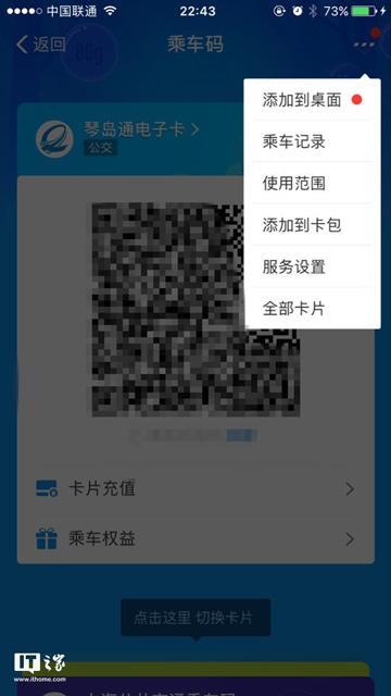 支付宝iOS版10.1.58更新:手机桌面添加「乘车码」,一键直达,轻松刷码乘车
