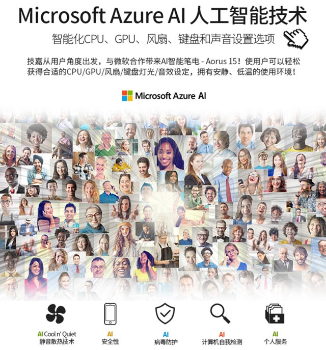 CPU/GPU智能分配！技嘉发布全球首款Azure AI智能笔记本Aorus 15
