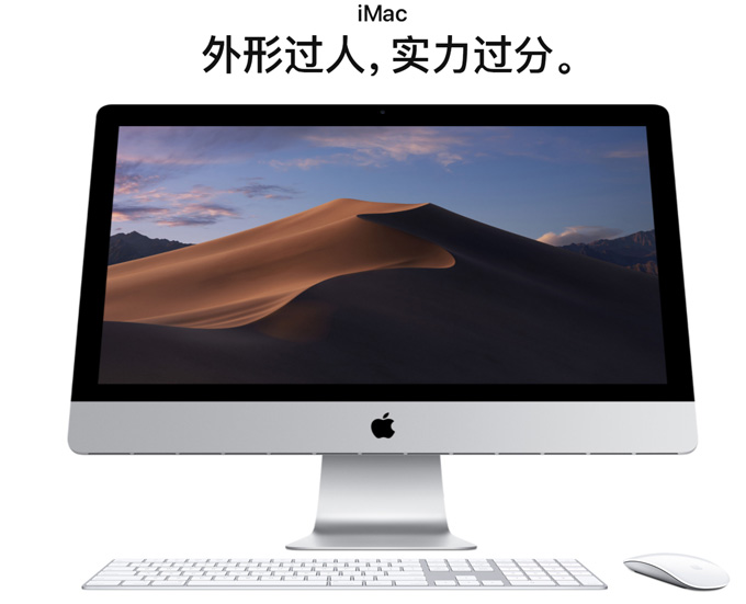 苹果发布全新iMac：首次搭载英特尔第9代处理器