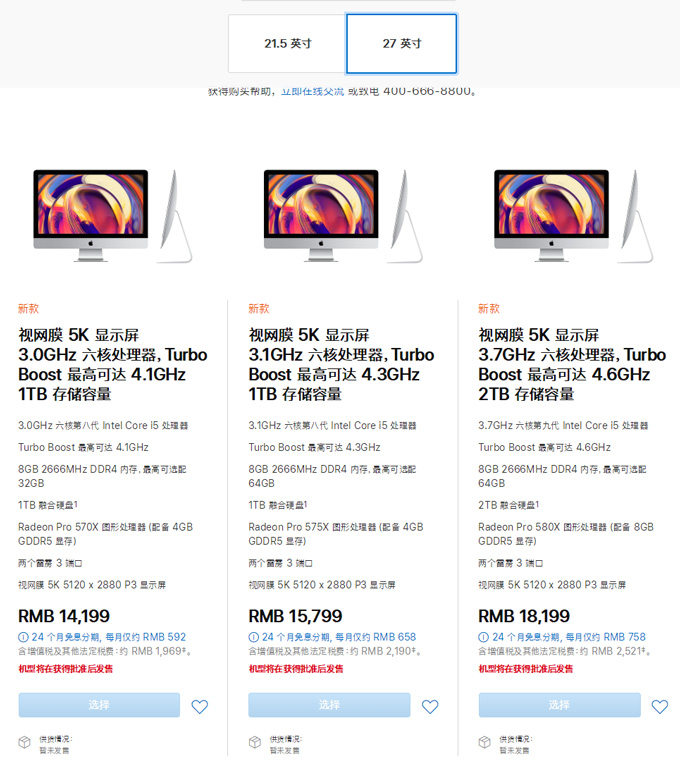 苹果发布全新iMac：首次搭载英特尔第9代处理器