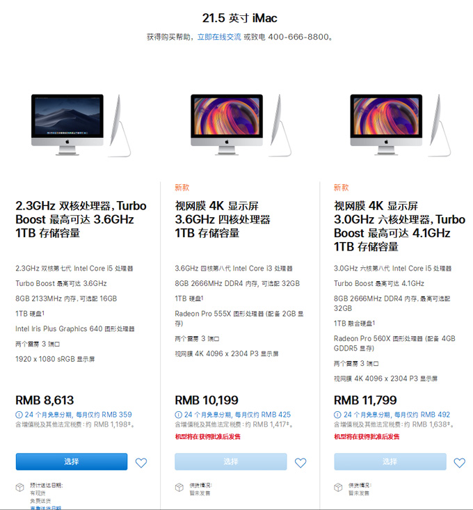 苹果发布全新iMac：首次搭载英特尔第9代处理器