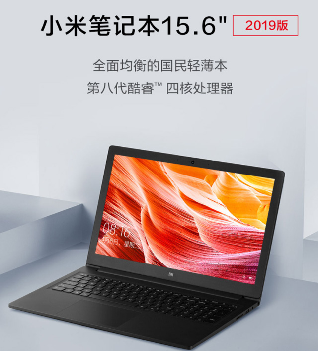 15.6英寸小米笔记本2019版发布：4K价位性价比首选