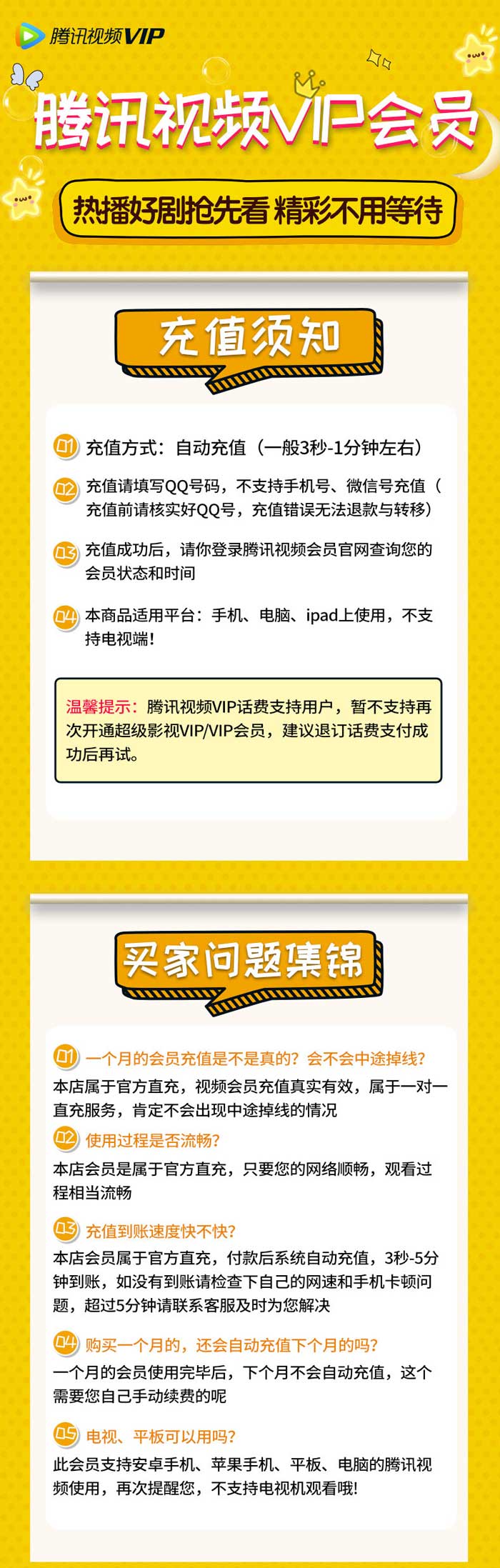 原价198元的腾讯视频12个月VIP，现价只要99元购买！