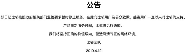 比邻/聊聊/密语等9款社交APP因传播淫秽色情遇到下架