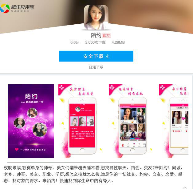 比邻/聊聊/密语等9款社交APP因传播淫秽色情遇到下架