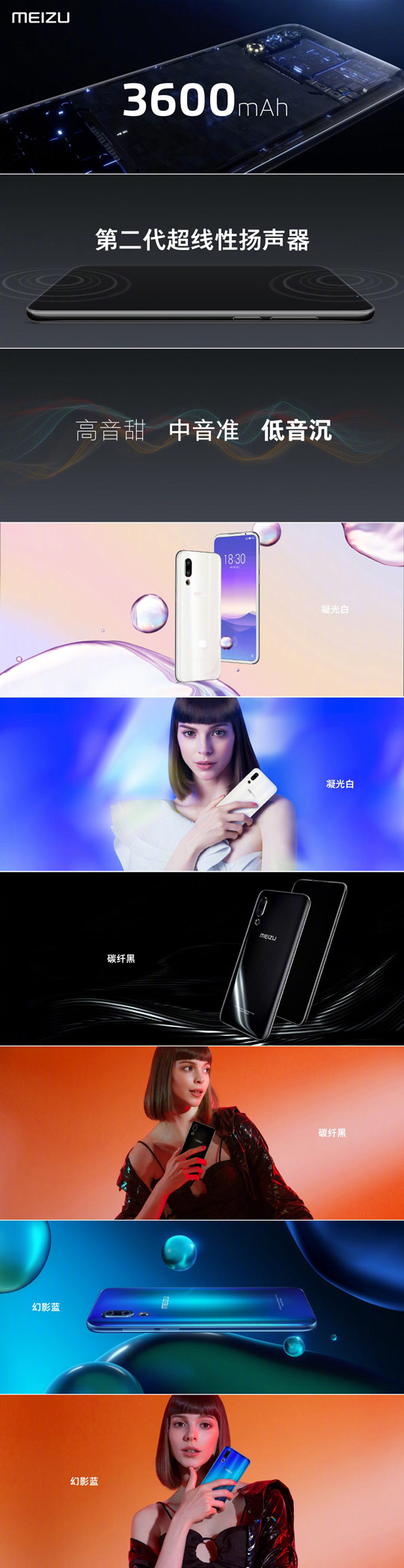 魅族旗舰16s发布！6.2寸屏,等边对称设计,无刘海