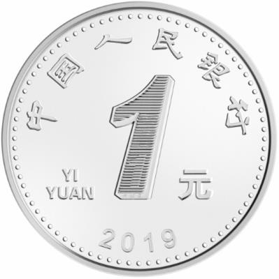 纸币硬币换新造型！2019年版第五套人民币8月30日起发行