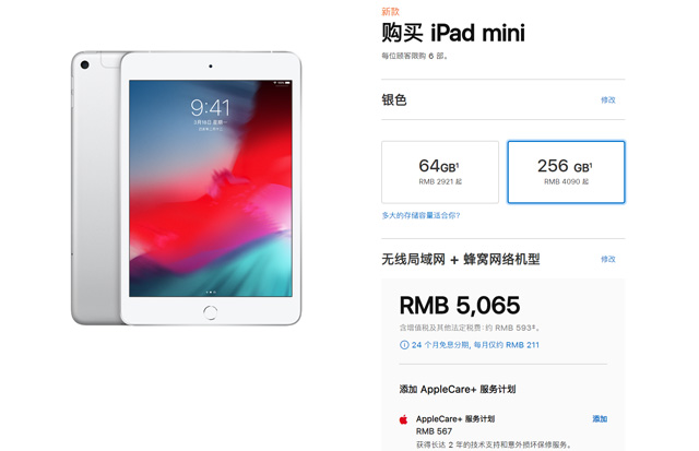 苹果新款iPad mini蜂窝版开卖：7.9寸视网膜屏+A12仿生芯片