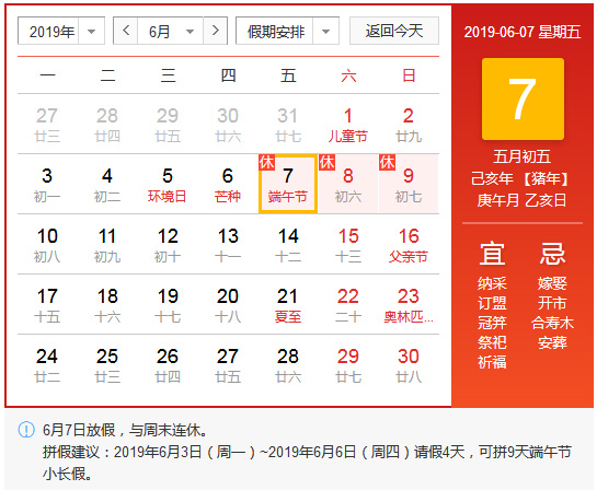 2019年端午节放假时间6月7日至6月9日：与高考重叠