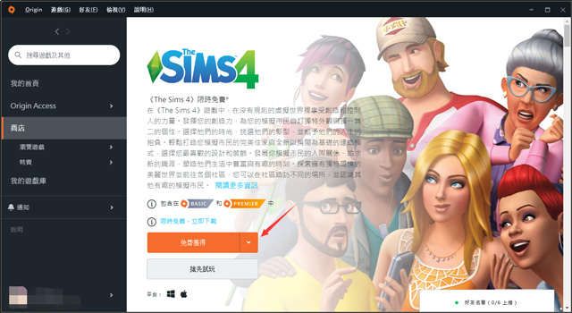 《模拟人生4》限时免费!5月28日前可免费下载