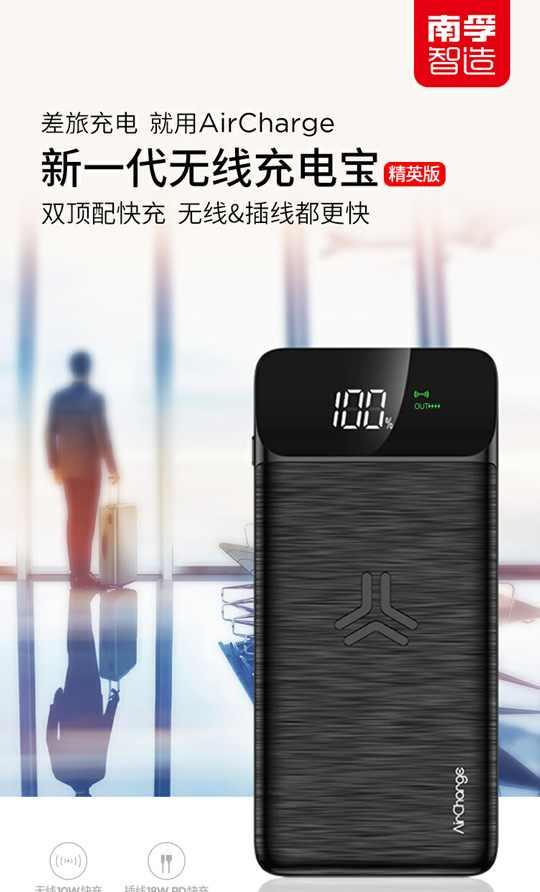 南孚发布最强性能10000毫安无线充电宝：10W与18W双顶快充