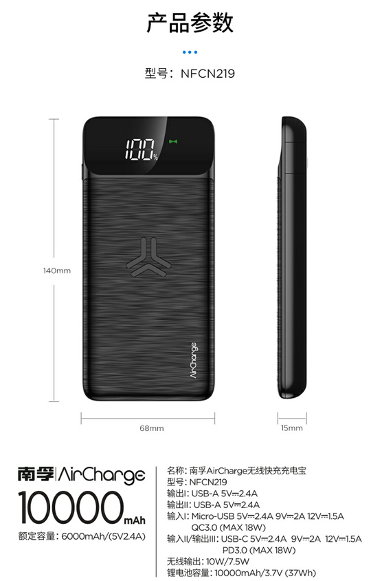 南孚发布最强性能10000毫安无线充电宝：10W与18W双顶快充