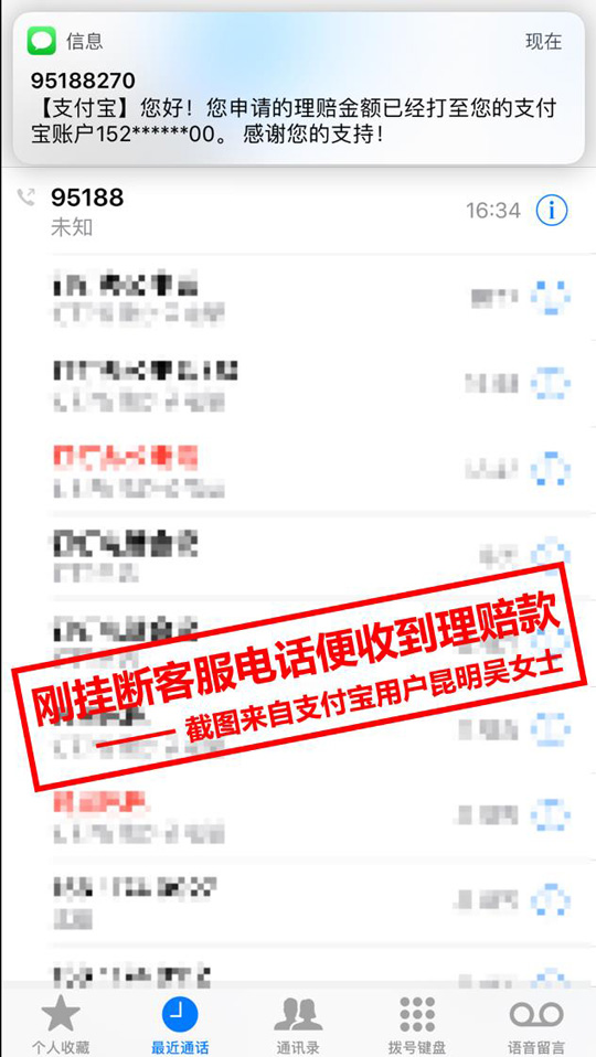 支付宝升级“你敢付我敢赔”保障计划：赔付秒到账