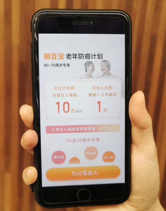 支付宝老年版相互宝上线!60-70岁老人可加入获防癌保障