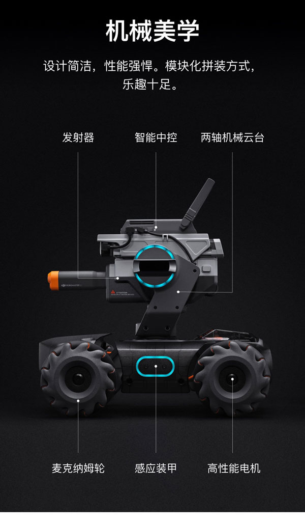 大疆发布首款教育机器人