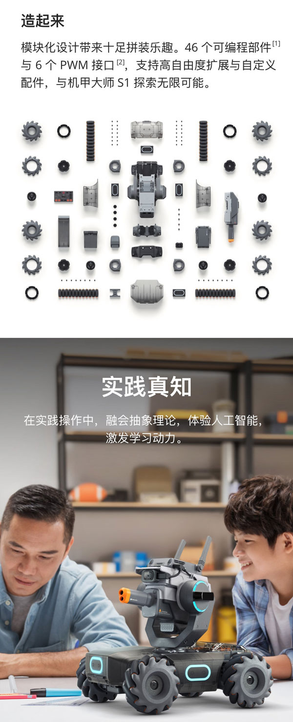 大疆发布首款教育机器人