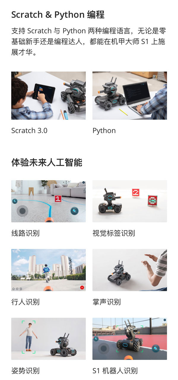 大疆发布首款教育机器人