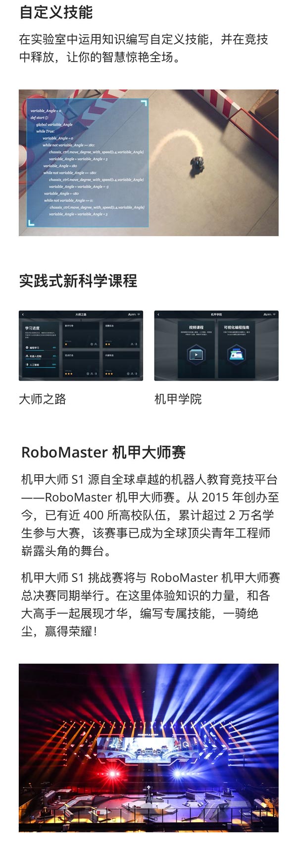 大疆发布首款教育机器人