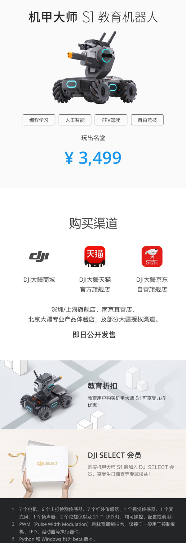 大疆发布首款教育机器人