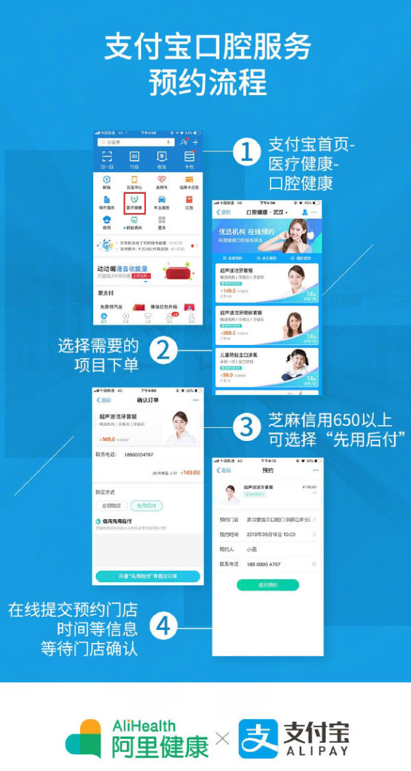 支付宝上线一键预约口腔诊所功能，全国20城抢先体验