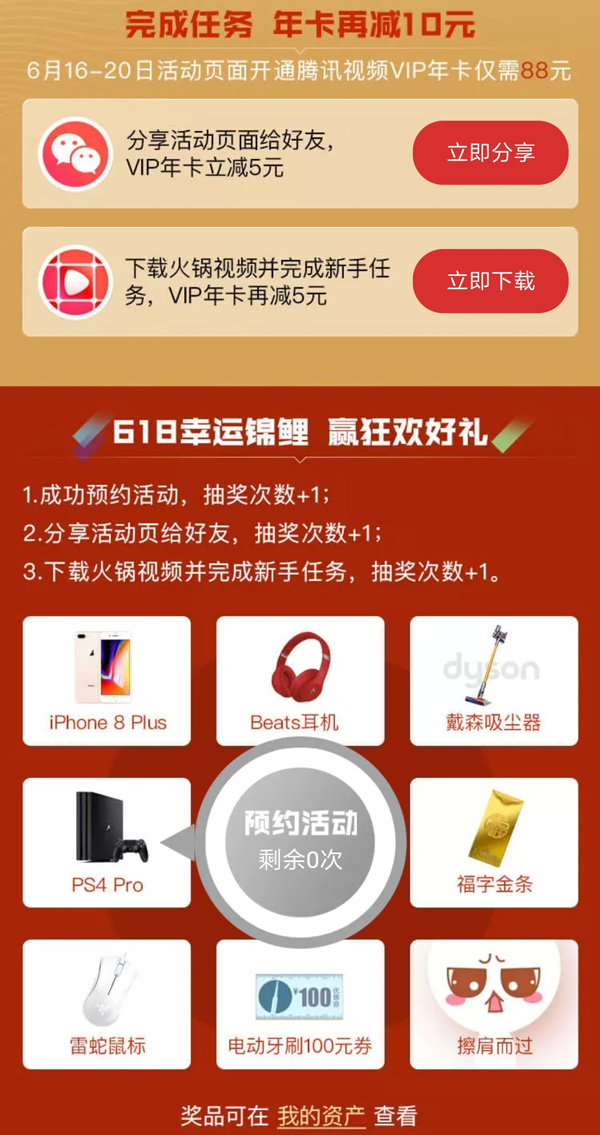 618福利！腾讯视频VIP年卡+京东Plus会员一年仅需88元