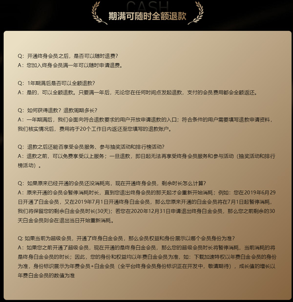 2999元起！迅雷推出“终身会员”服务：满1年可随时全额退款