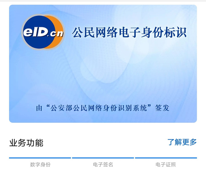 乘坐飞机终于不用带身份证！eID电子身份证直接通关