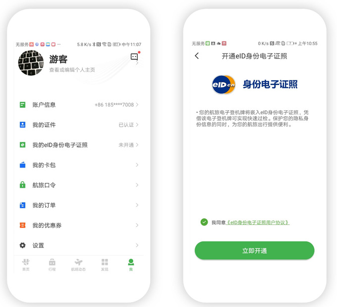 乘坐飞机终于不用带身份证！eID电子身份证直接通关