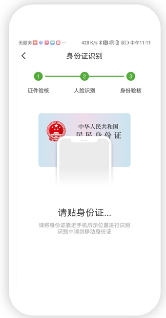 乘坐飞机终于不用带身份证！eID电子身份证直接通关
