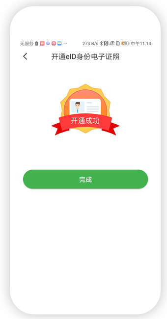 乘坐飞机终于不用带身份证！eID电子身份证直接通关