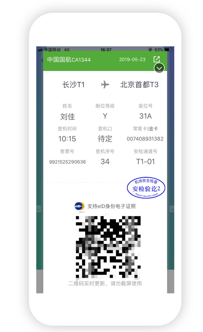乘坐飞机终于不用带身份证！eID电子身份证直接通关