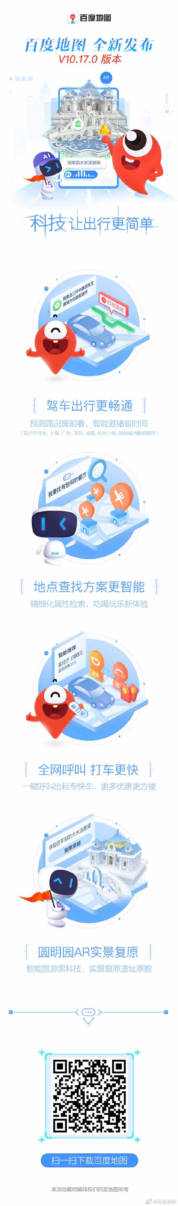 百度地图V10.17.0发布：支持驾车导航更畅通,预测路况、智能避堵