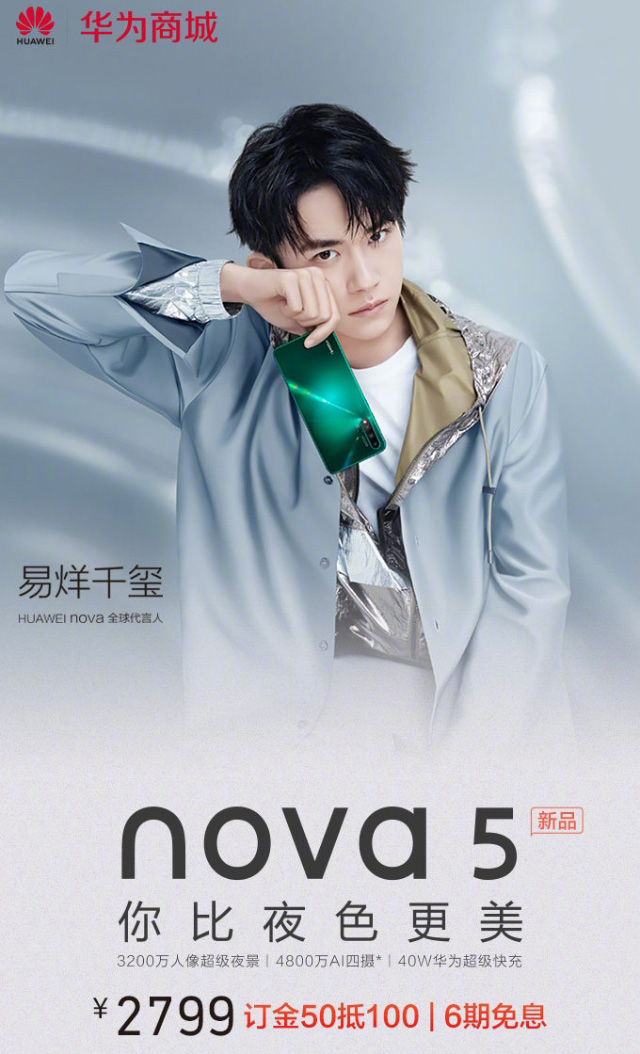 首发麒麟810！华为nova 5开始预售：售价2749元