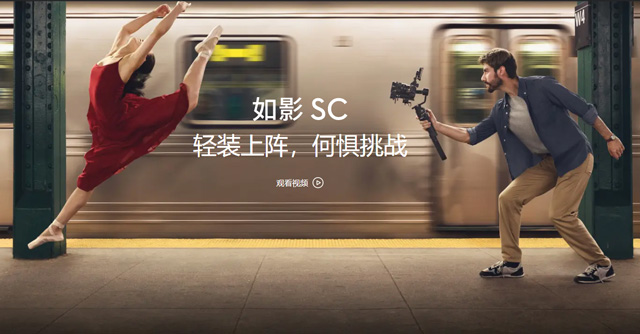 大疆首款微单相机手持稳定器"如影SC单":360度旋转/手机体感控制