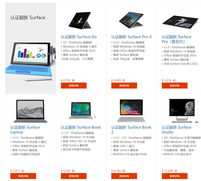 微软官方限时翻新Surface折扣活动：最低6折起 两年质保
