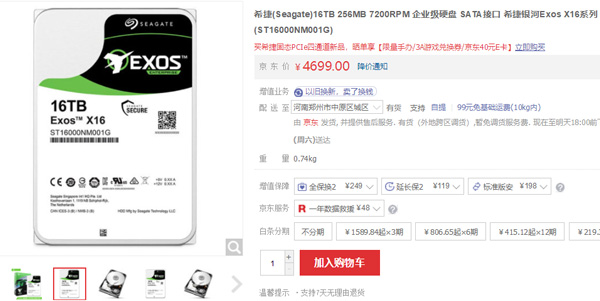 希捷酷狼16TB NAS硬盘开卖：年写入量300TB,质保5年