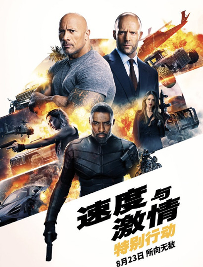 《速度与激情：特别行动》内地上映时间定于8月23日上映