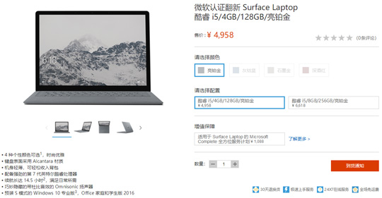 微软官方翻新认证Surface大促销！6折起