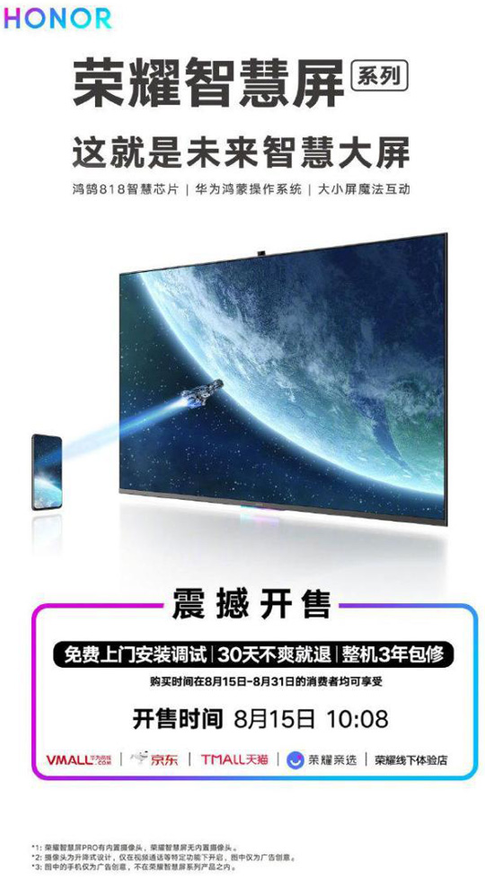 首款搭载鸿蒙OS的荣耀智慧屏/荣耀智慧屏PRO今日开卖！3799元起