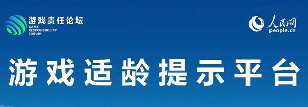 人民网游戏适龄提示平台公布第二批34款游戏分级:欢乐斗地主评为16+