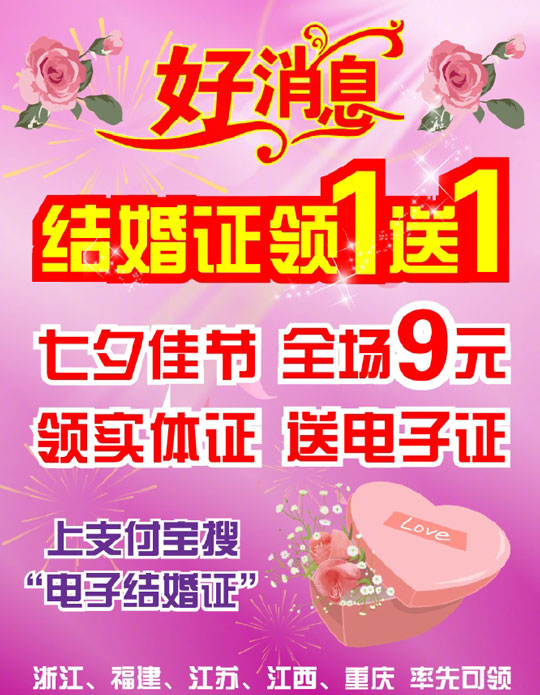 支付宝上线电子结婚证～今年七夕可刷脸领证