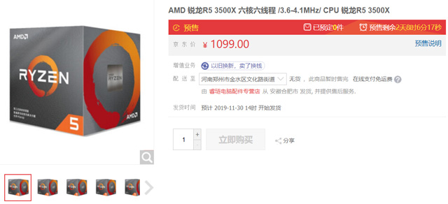 AMD最便宜7nm Zen 2架构处理器Ryzen 5 3500/3500X开卖：1099元