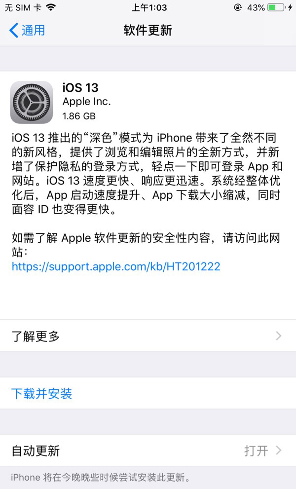 苹果iOS 13正式版推送!附iOS 13具体更新内容介绍