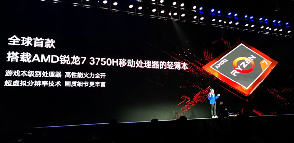 首发锐龙7 3750H处理器！荣耀MagicBook Pro锐龙版笔记本发布