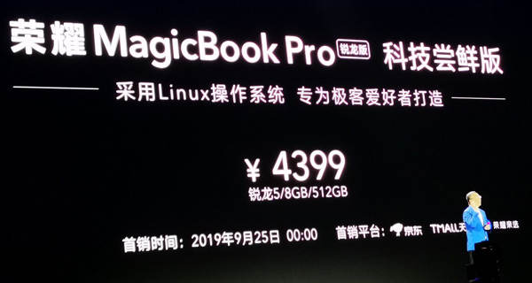 首发锐龙7 3750H处理器！荣耀MagicBook Pro锐龙版笔记本发布