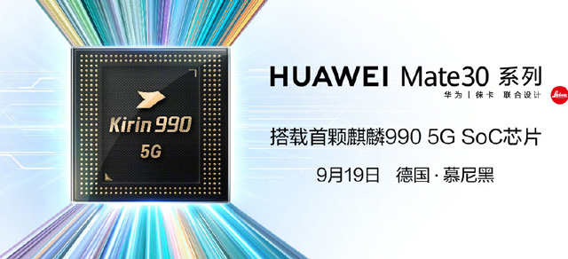华为麒麟990移动处理器正式发布！原生5G、AI