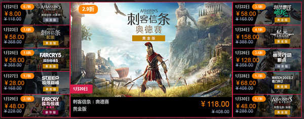 育碧商城百款游戏新春大促销！《刺客信条：大革命》仅卖8元