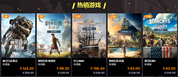 育碧商城百款游戏新春大促销！《刺客信条：大革命》仅卖8元