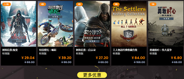 育碧商城百款游戏新春大促销！《刺客信条：大革命》仅卖8元